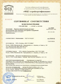2017.07.17 Чусовой - Ворота складные с нижней направляющей марки DoorHan с маркировкой взрывозащиты.